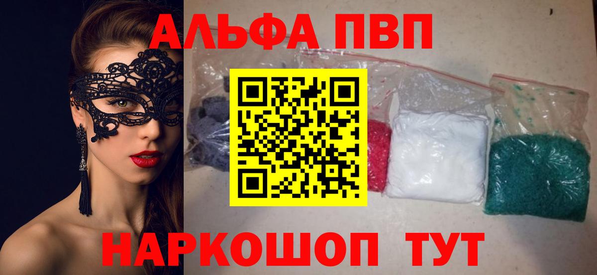 хочу   Alfa_PVP Crystall  A PVP крисы CK  Вход с VPN  Камышин  Alfa_PVP 
