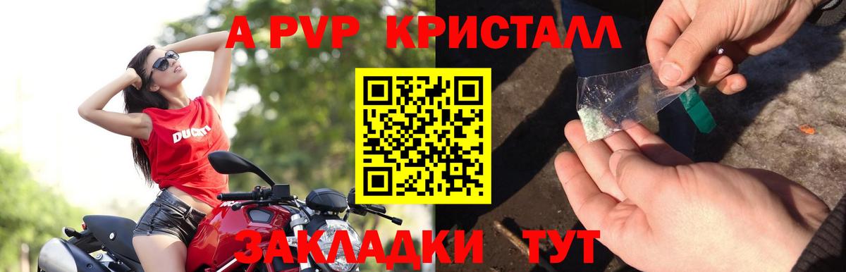 Альфа ПВП крисы CK Камышин