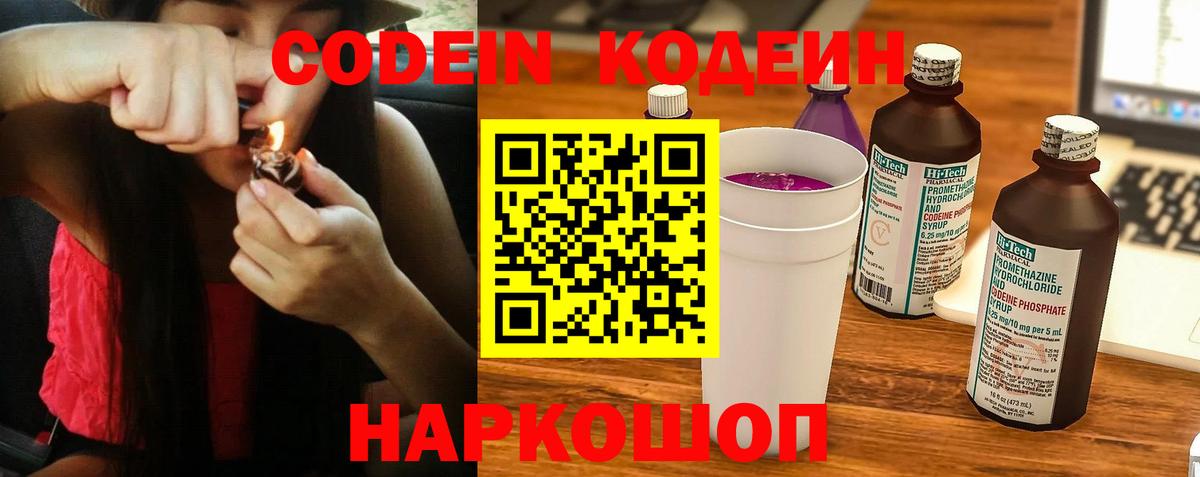 Камышин  Кодеин Purple Drank  Вход с VPN 