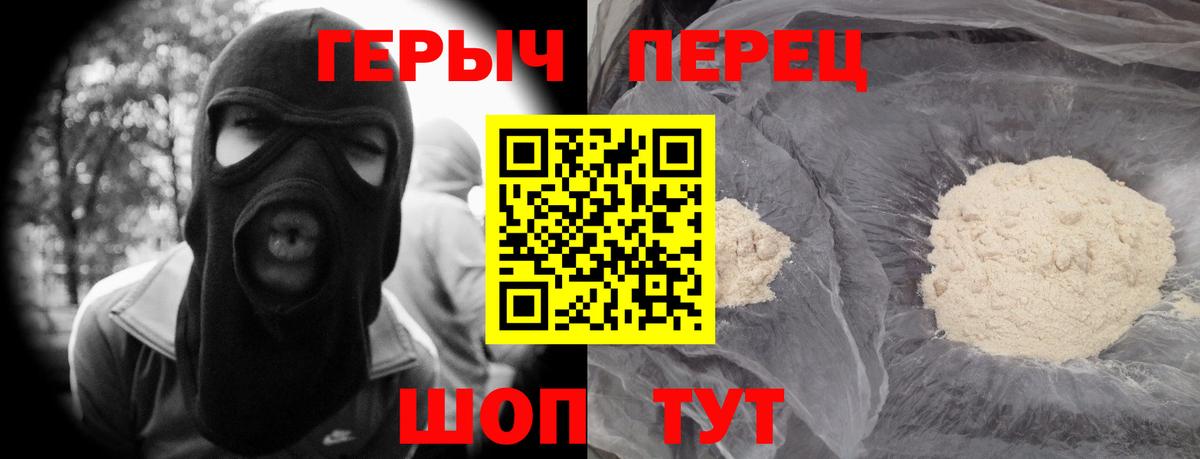 ГЕРОИН белый Камышин