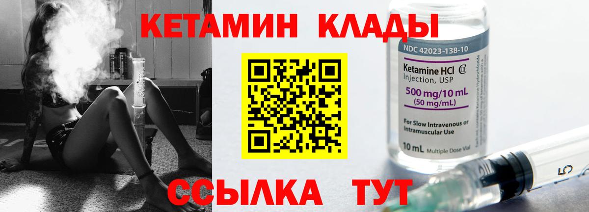 КЕТАМИН ketamine Камышин