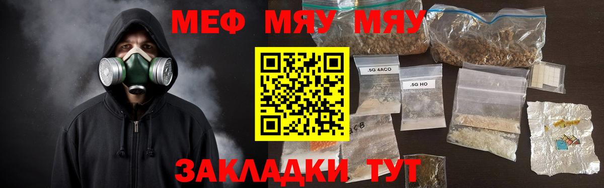 Мефедрон  МЕФ 4 MMC  МЕФ  Вход с VPN  Камышин  МЯУ-МЯУ mephedrone 