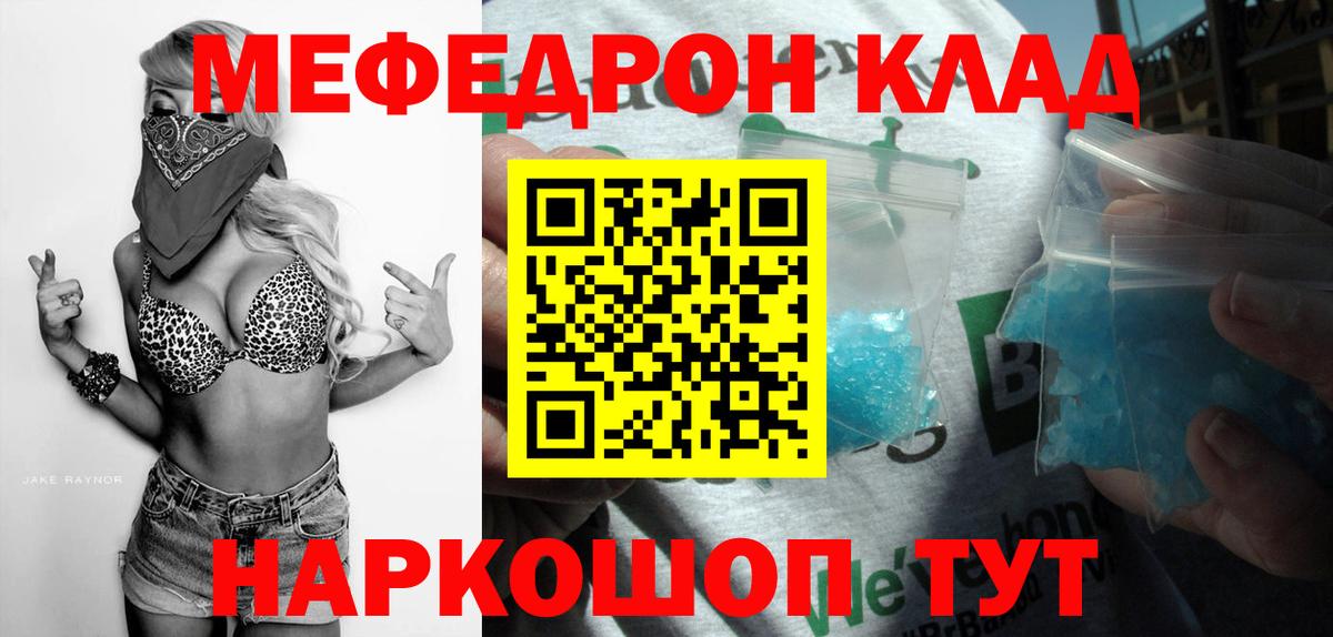 Меф Камышин